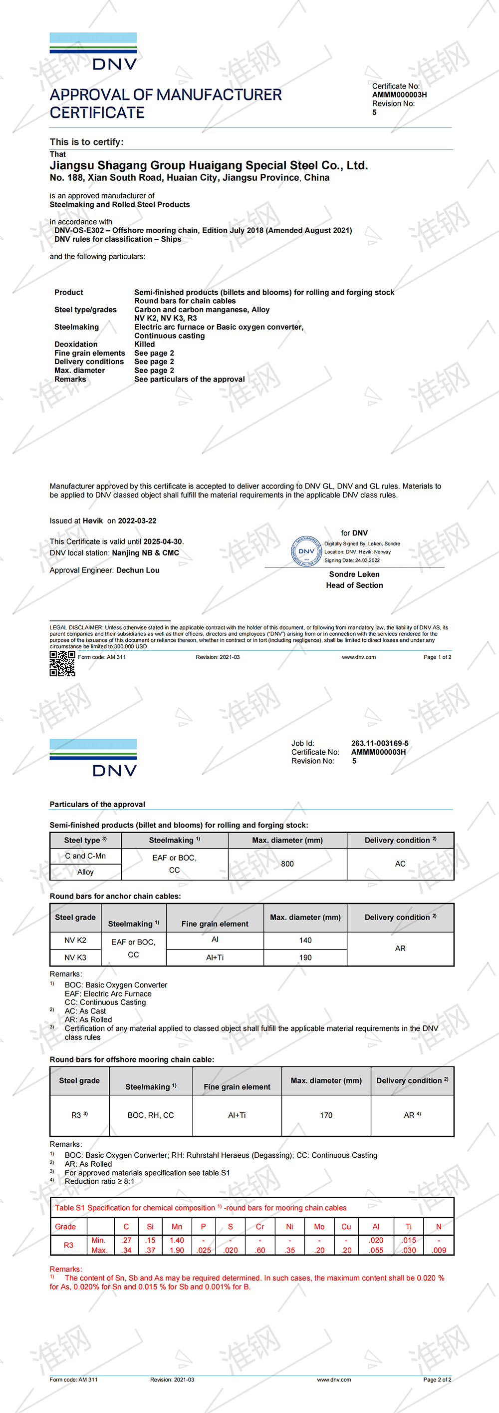 挪威船級(jí)社（DNV）錨鏈鋼、系泊鏈、大圓坯認(rèn)證證書