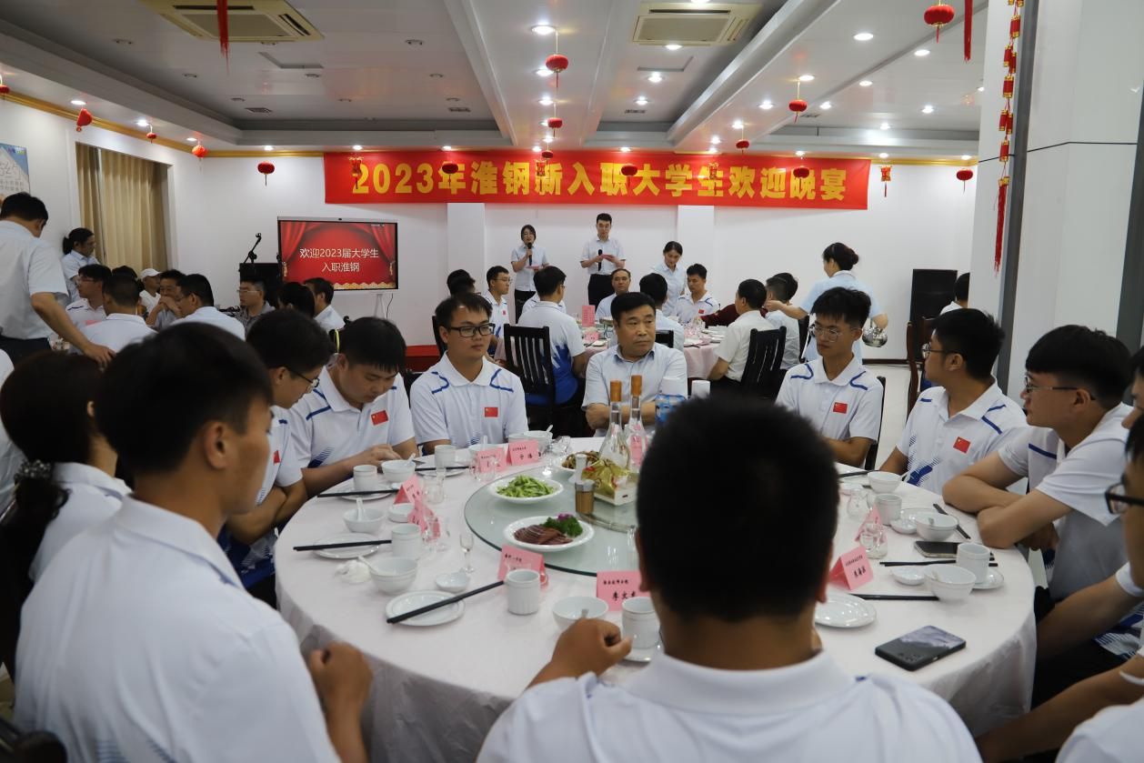人才薈萃  引領(lǐng)未來(lái) 公司舉辦2023年新入職大學(xué)生歡迎晚宴