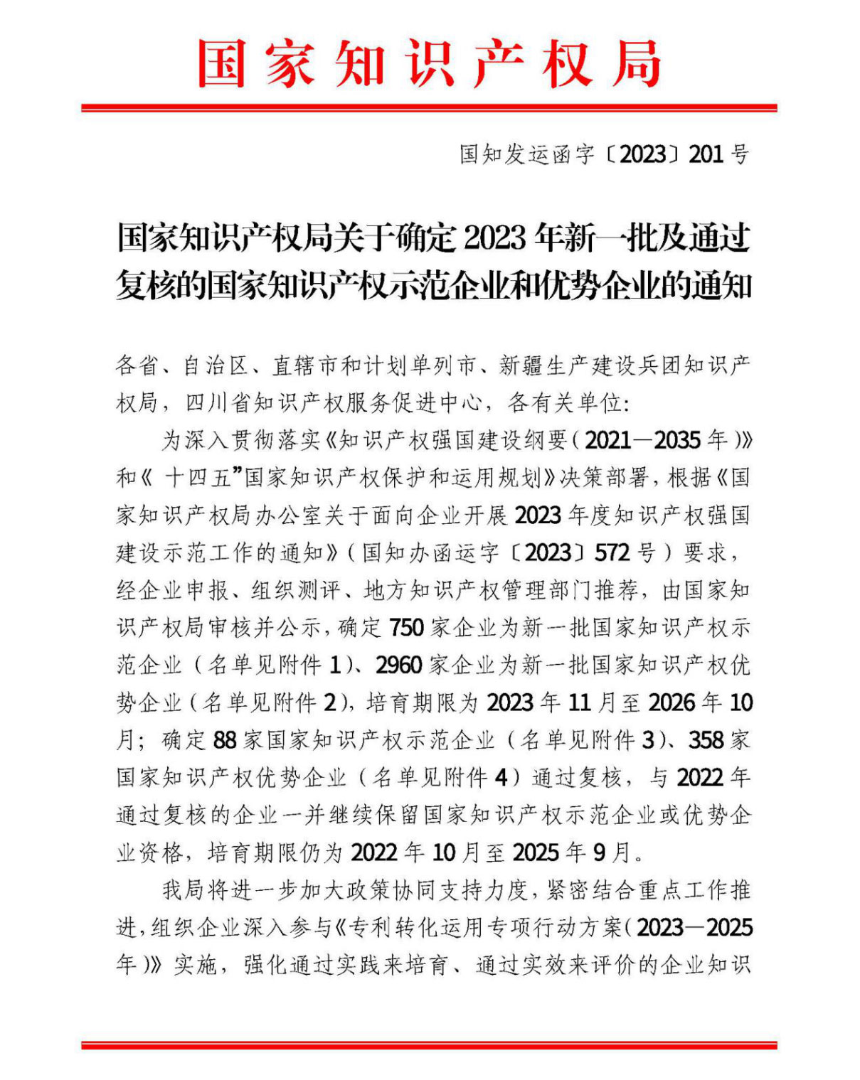 祝賀！淮鋼獲“國家知識產權優(yōu)勢企業(yè)”榮譽稱號