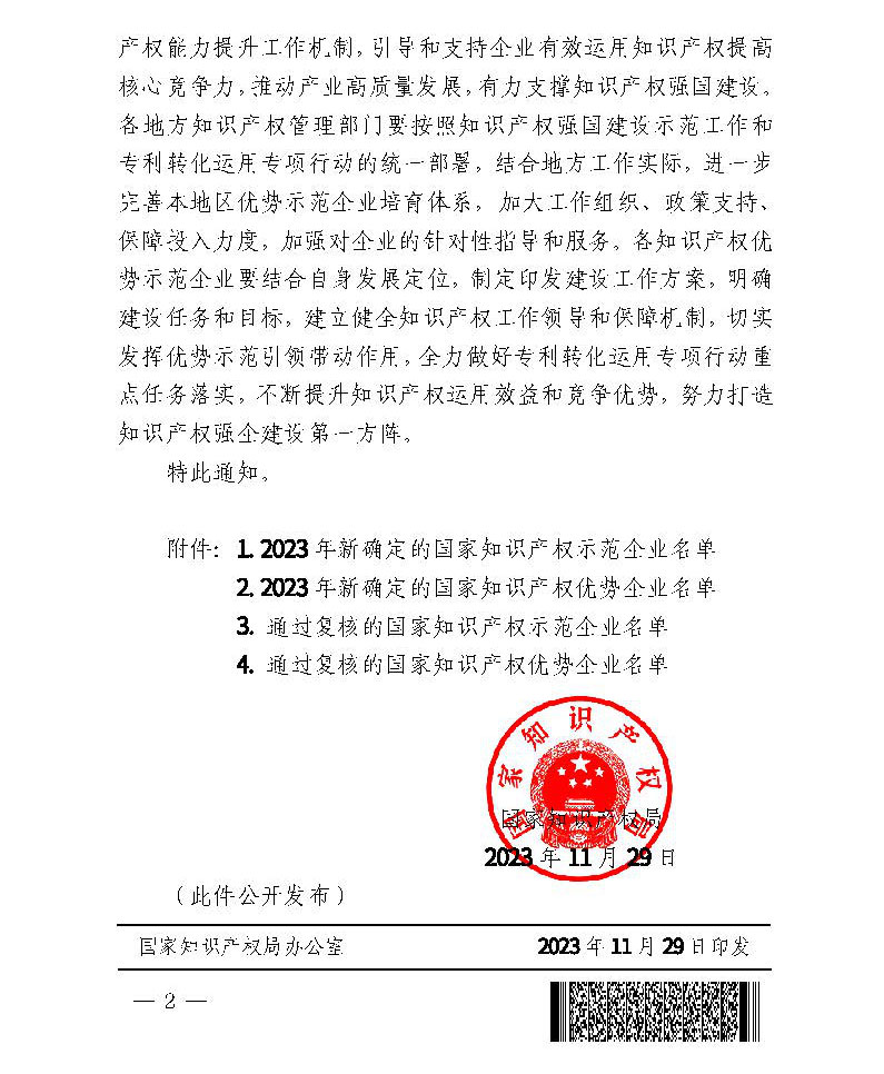 祝賀！淮鋼獲“國家知識產權優(yōu)勢企業(yè)”榮譽稱號