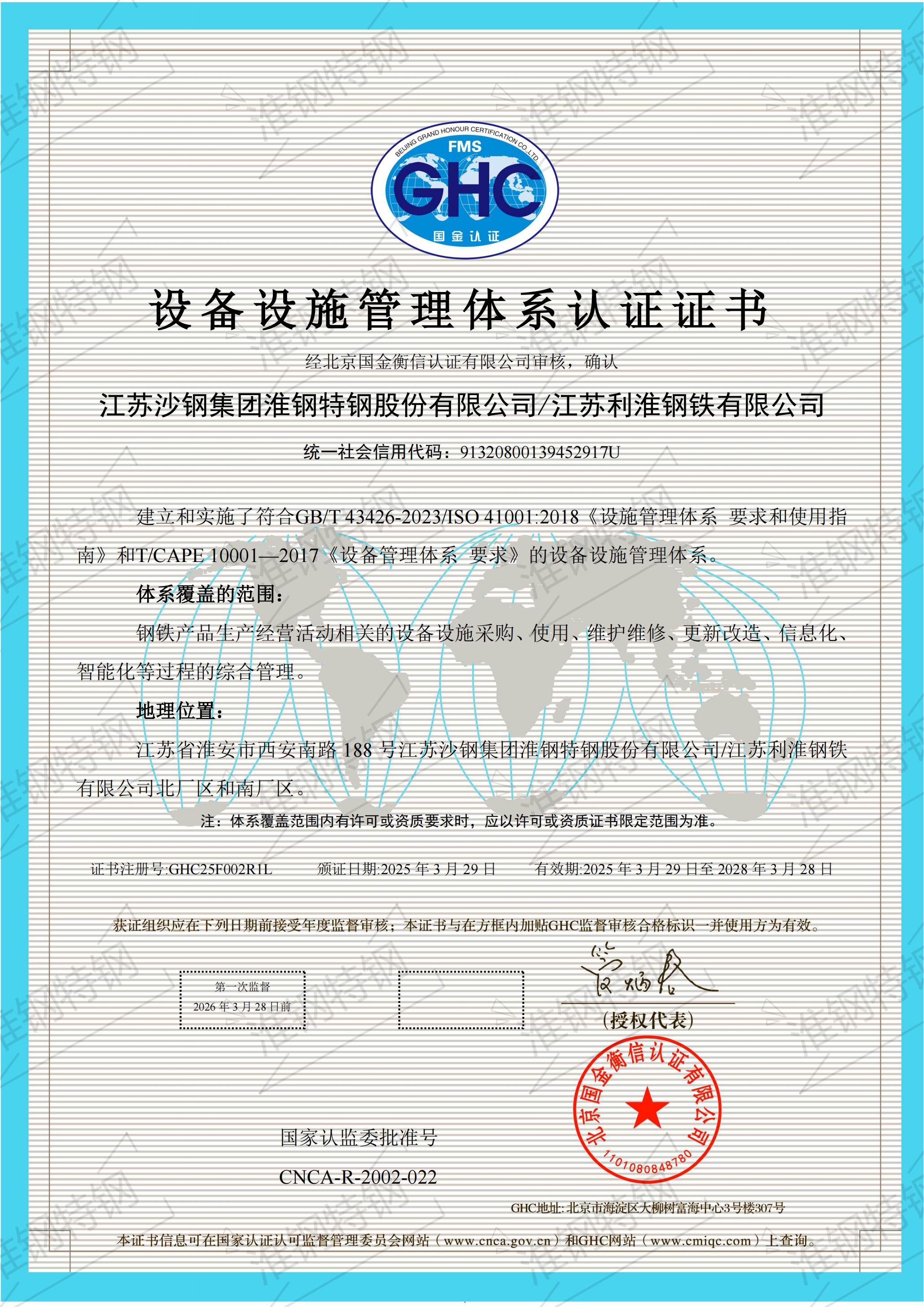 設(shè)備設(shè)施管理體系認證證書